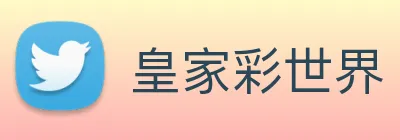 皇家彩世界 logo